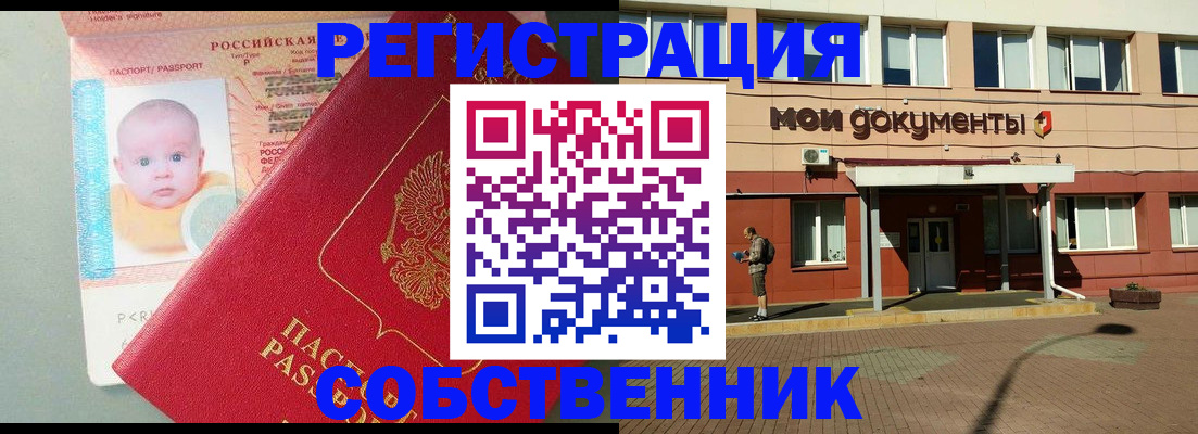 временная регистрация собственник в Нюрбе