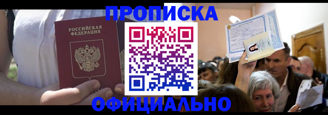 прописка гарантия в Нюрбе