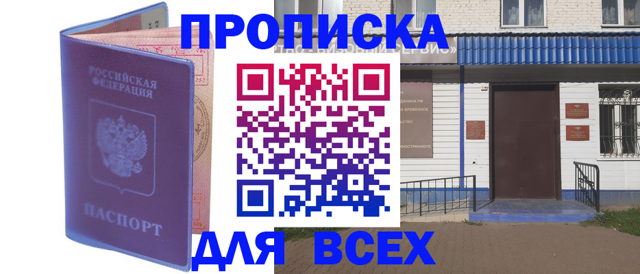 временная регистрация в квартире в Нюрбе